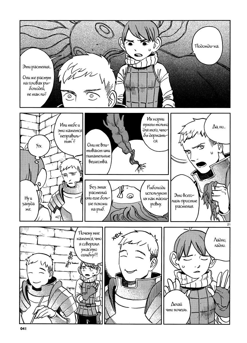 Read Подземелье вкусностей Manga Online