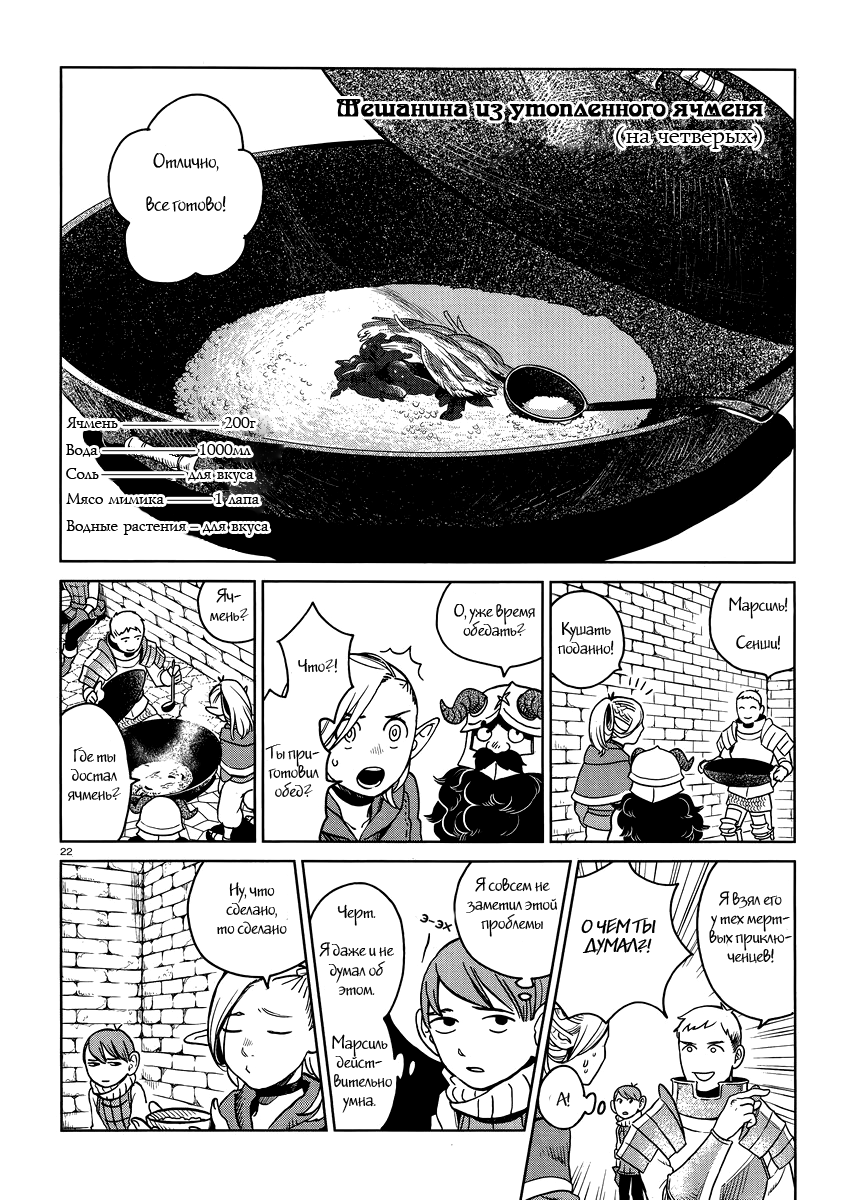 Read Подземелье вкусностей Manga Online