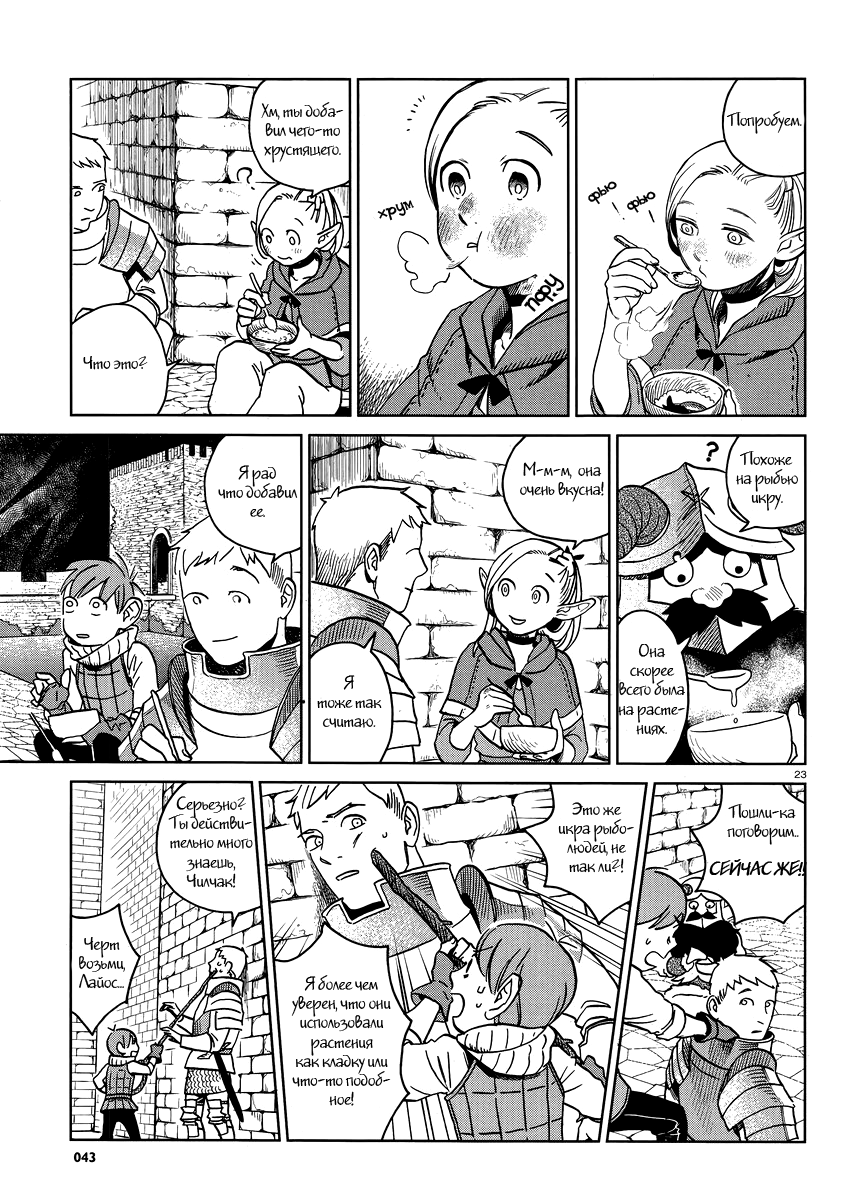 Read Подземелье вкусностей Manga Online
