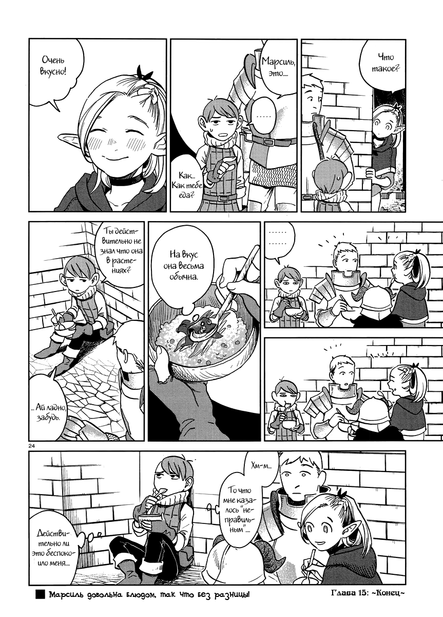 Read Подземелье вкусностей Manga Online