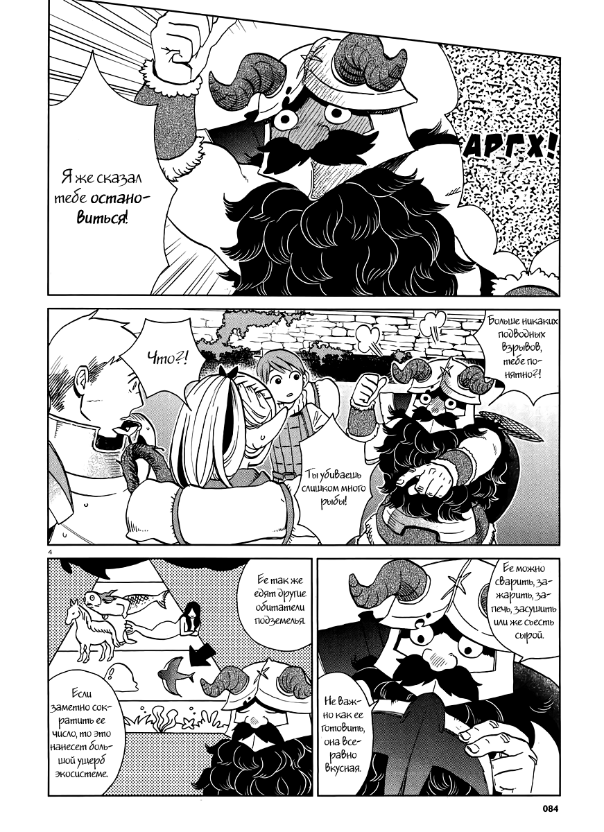 Read Подземелье вкусностей Manga Online