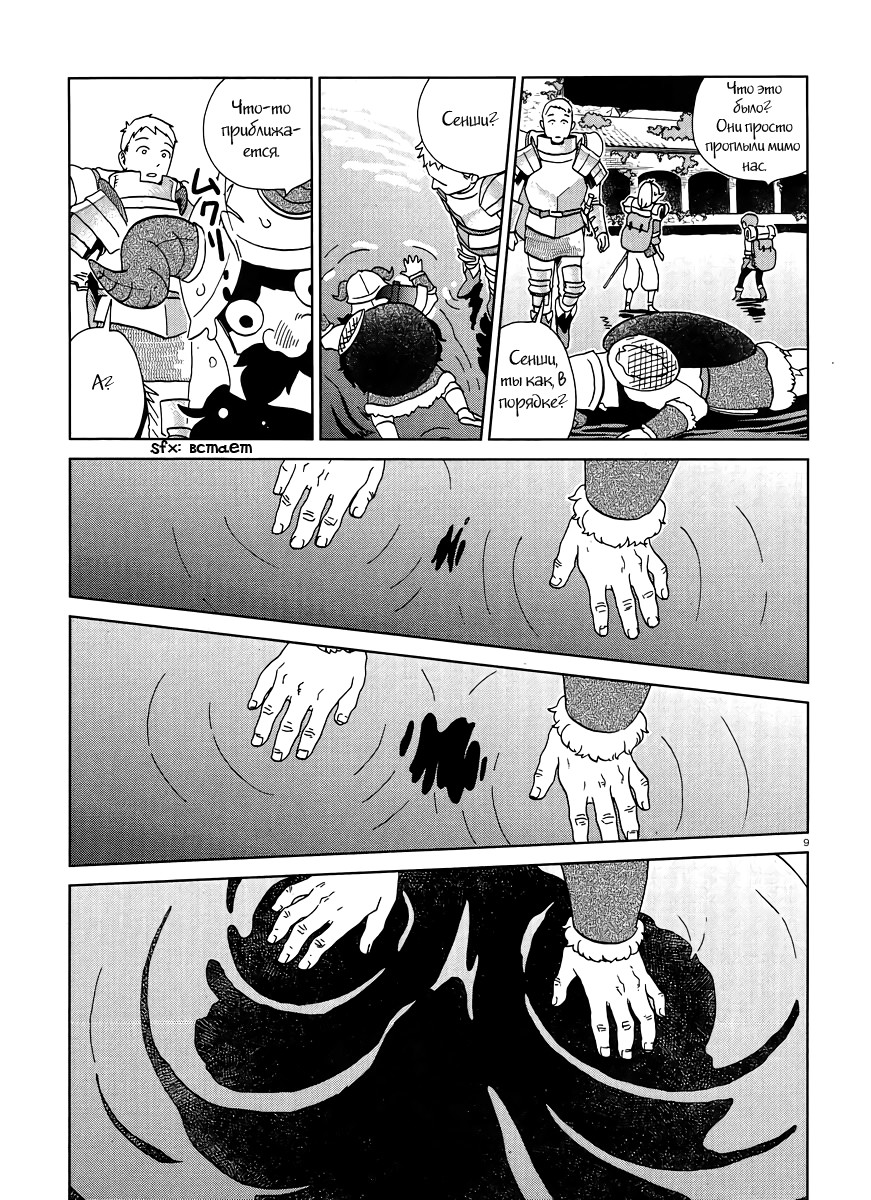 Read Подземелье вкусностей Manga Online