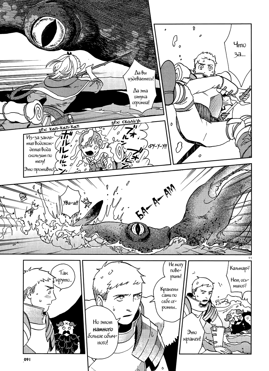 Read Подземелье вкусностей Manga Online