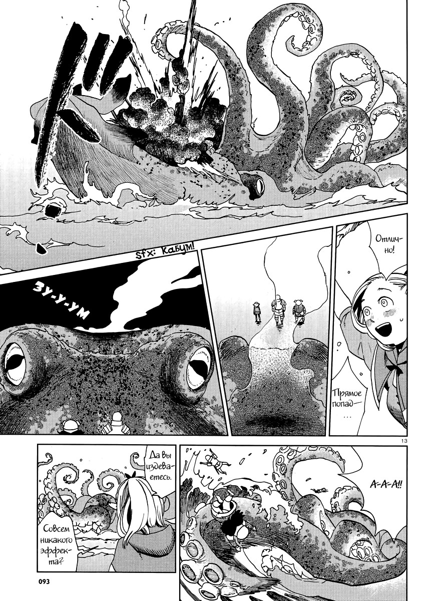 Read Подземелье вкусностей Manga Online