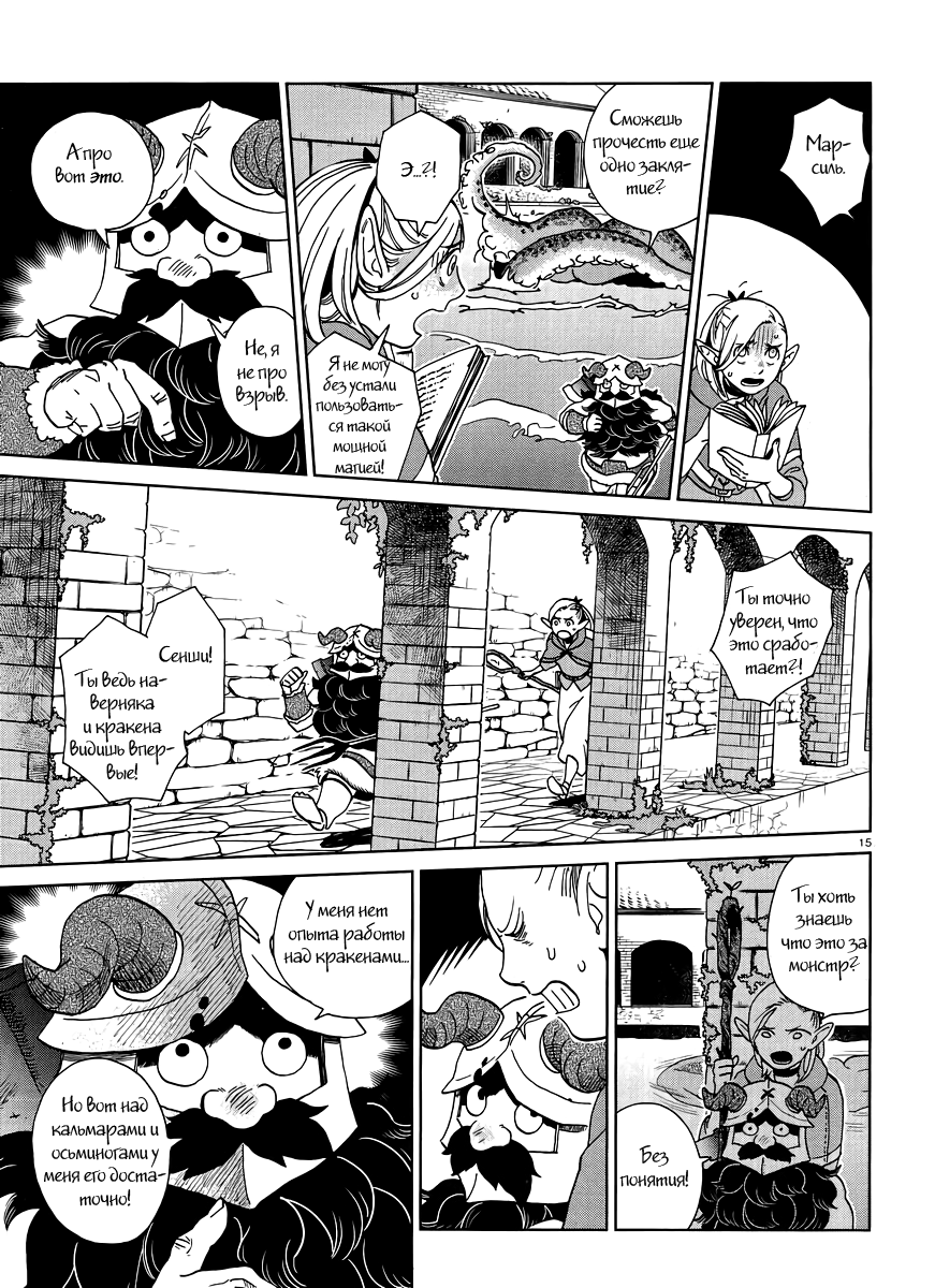 Read Подземелье вкусностей Manga Online