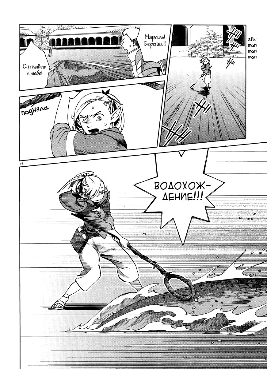 Read Подземелье вкусностей Manga Online