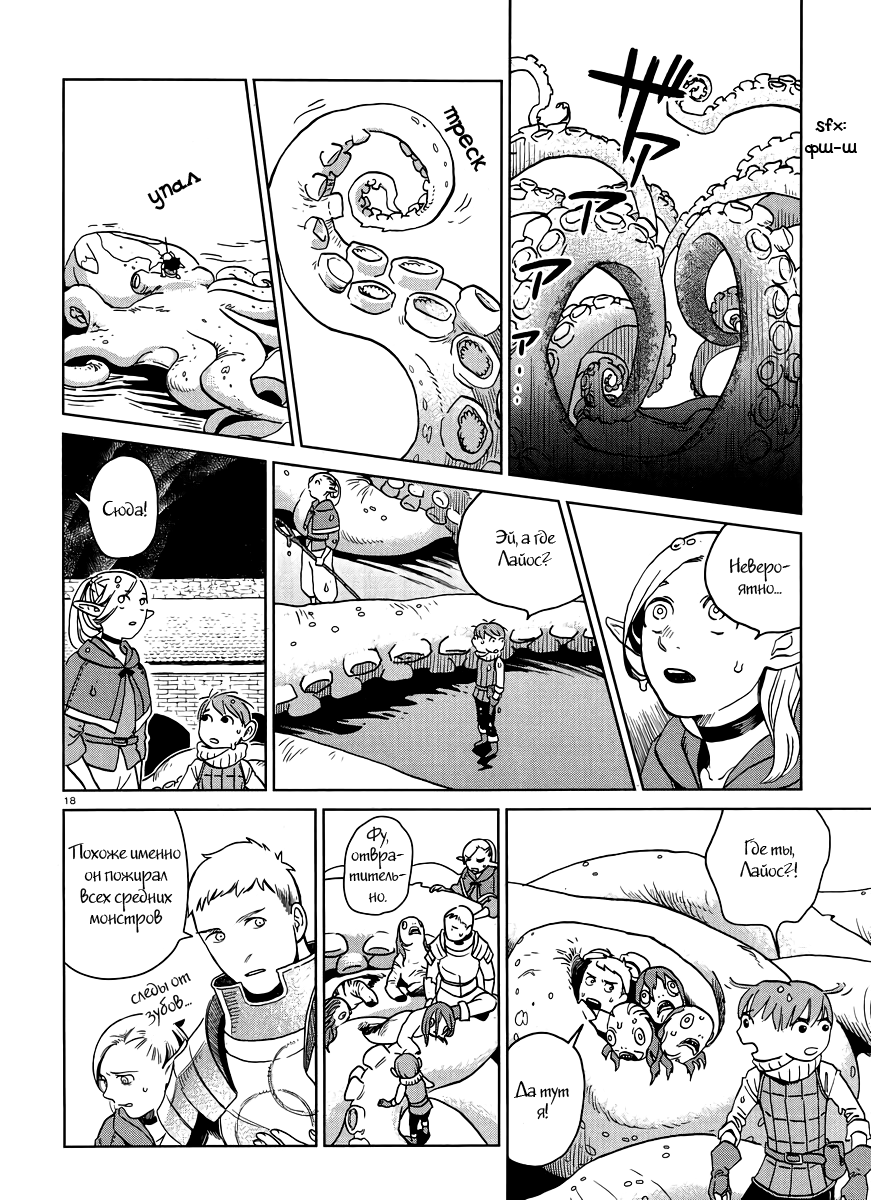Read Подземелье вкусностей Manga Online