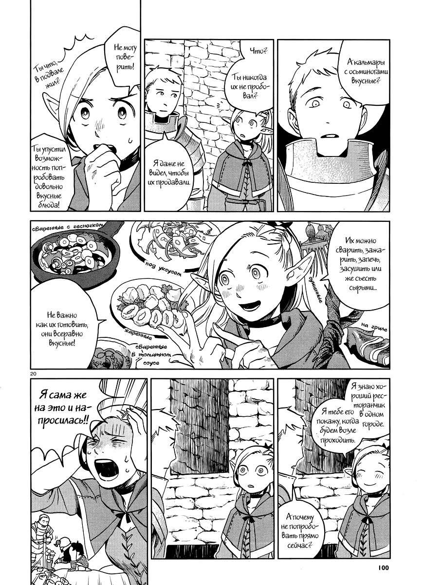 Read Подземелье вкусностей Manga Online
