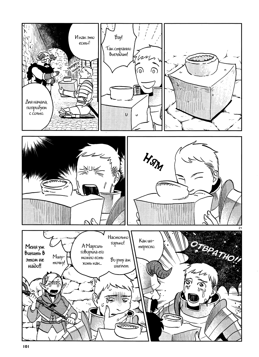 Read Подземелье вкусностей Manga Online