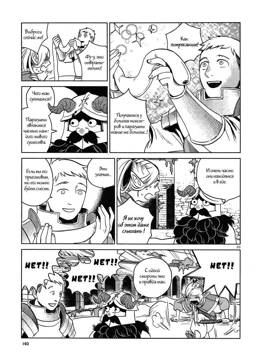 Read Подземелье вкусностей Manga Online