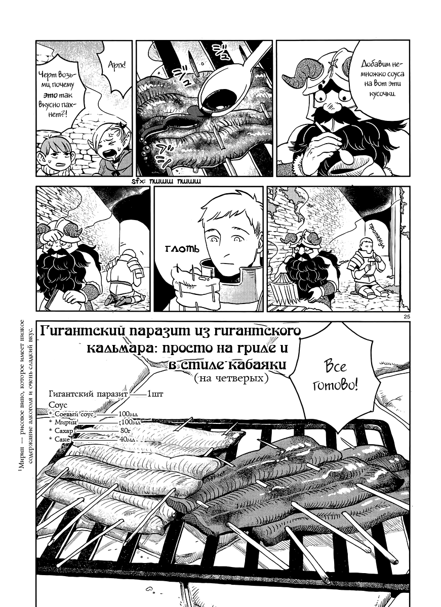 Read Подземелье вкусностей Manga Online