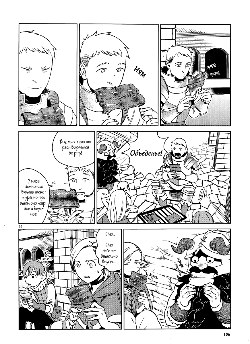 Read Подземелье вкусностей Manga Online