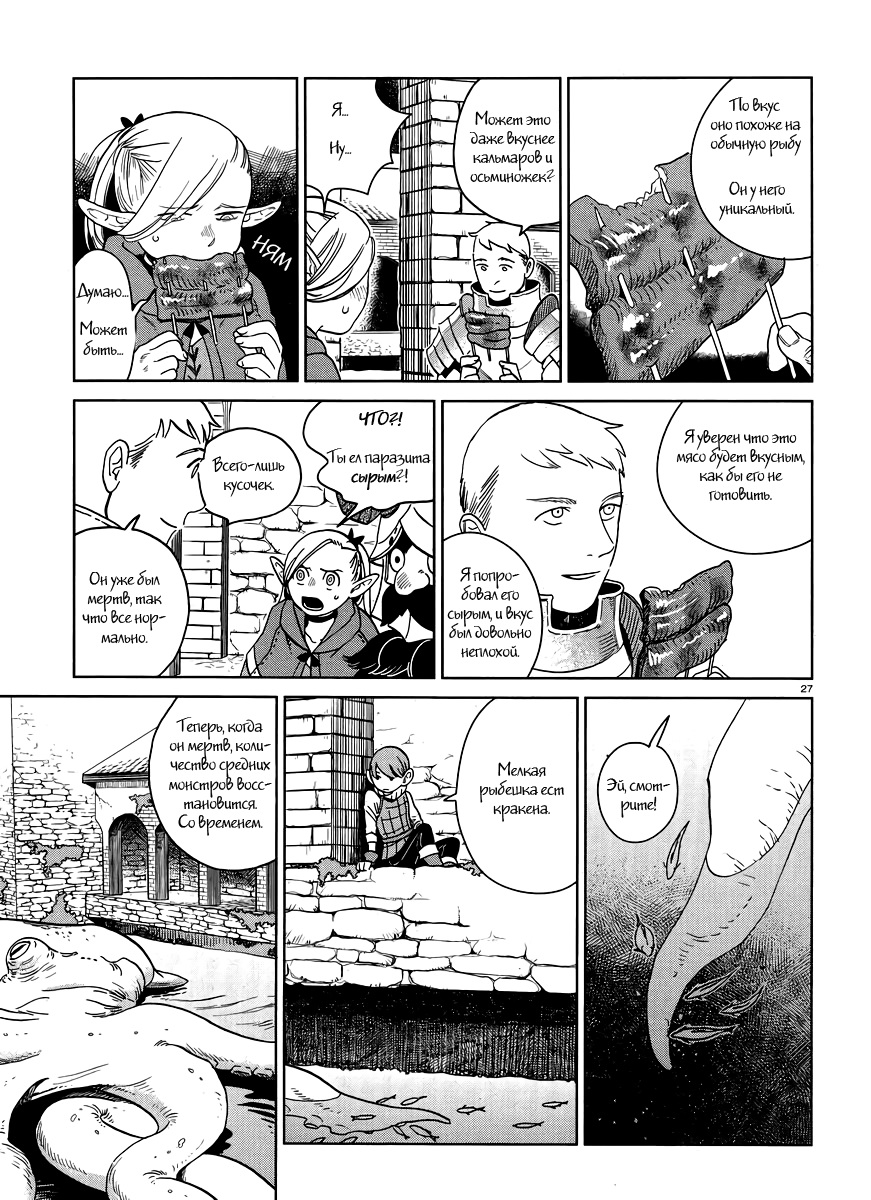 Read Подземелье вкусностей Manga Online