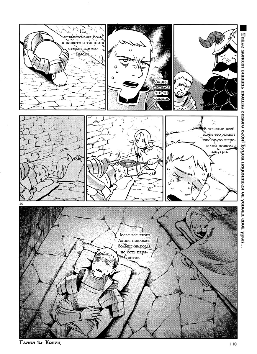 Read Подземелье вкусностей Manga Online