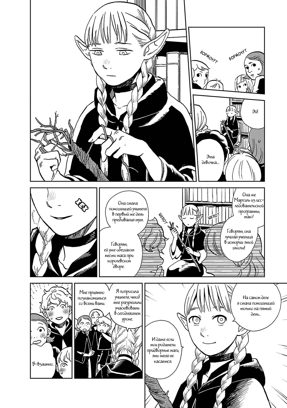 Read Подземелье вкусностей Manga Online