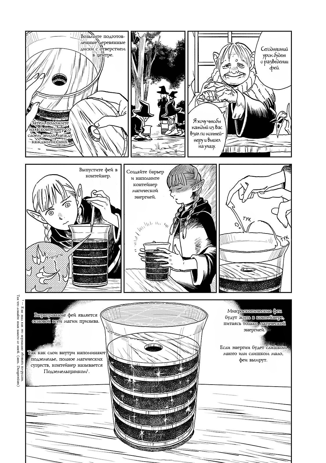 Read Подземелье вкусностей Manga Online