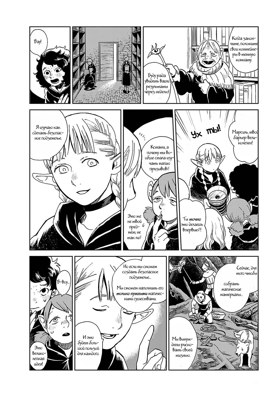 Read Подземелье вкусностей Manga Online