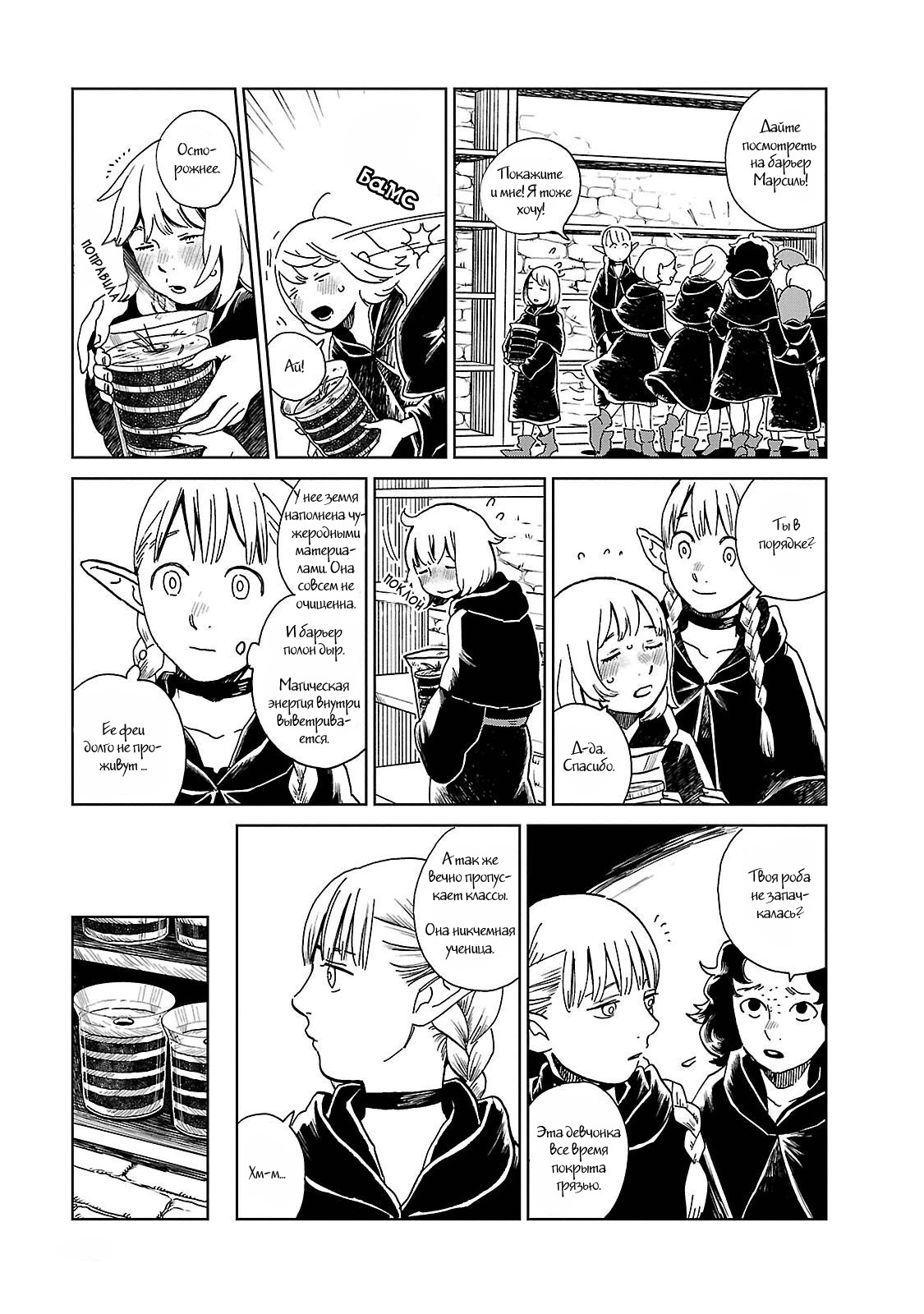 Read Подземелье вкусностей Manga Online