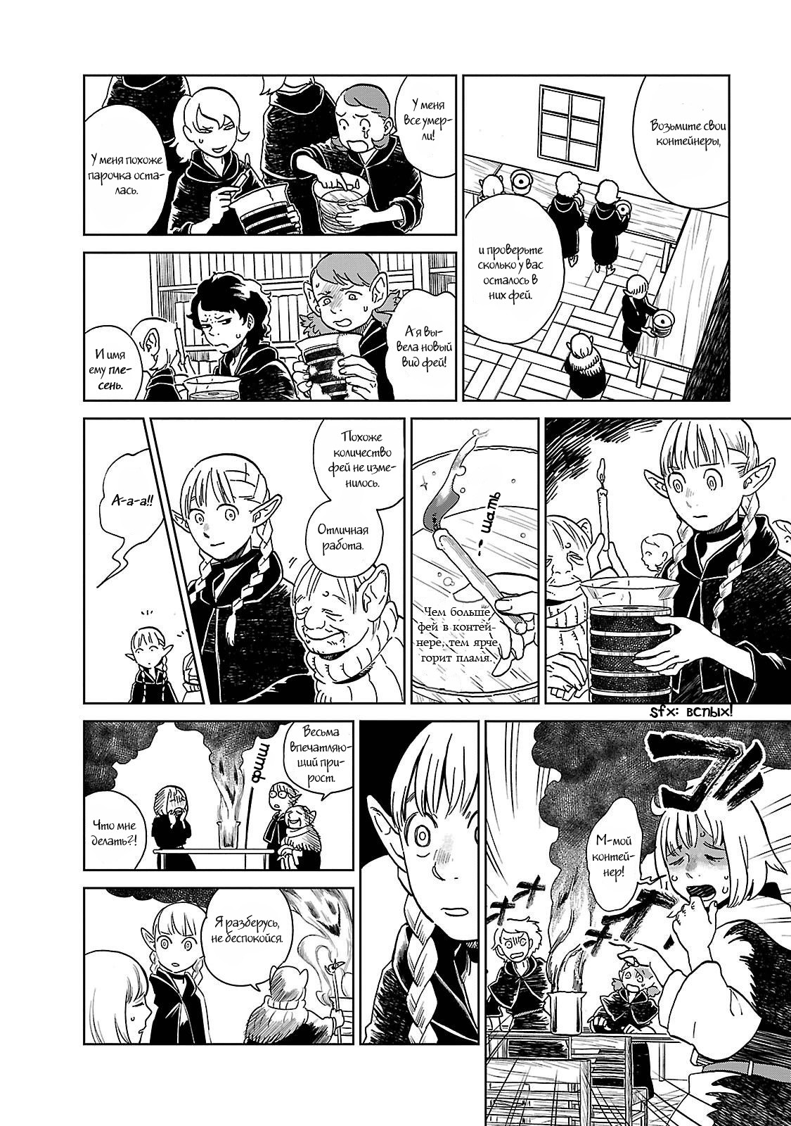 Read Подземелье вкусностей Manga Online