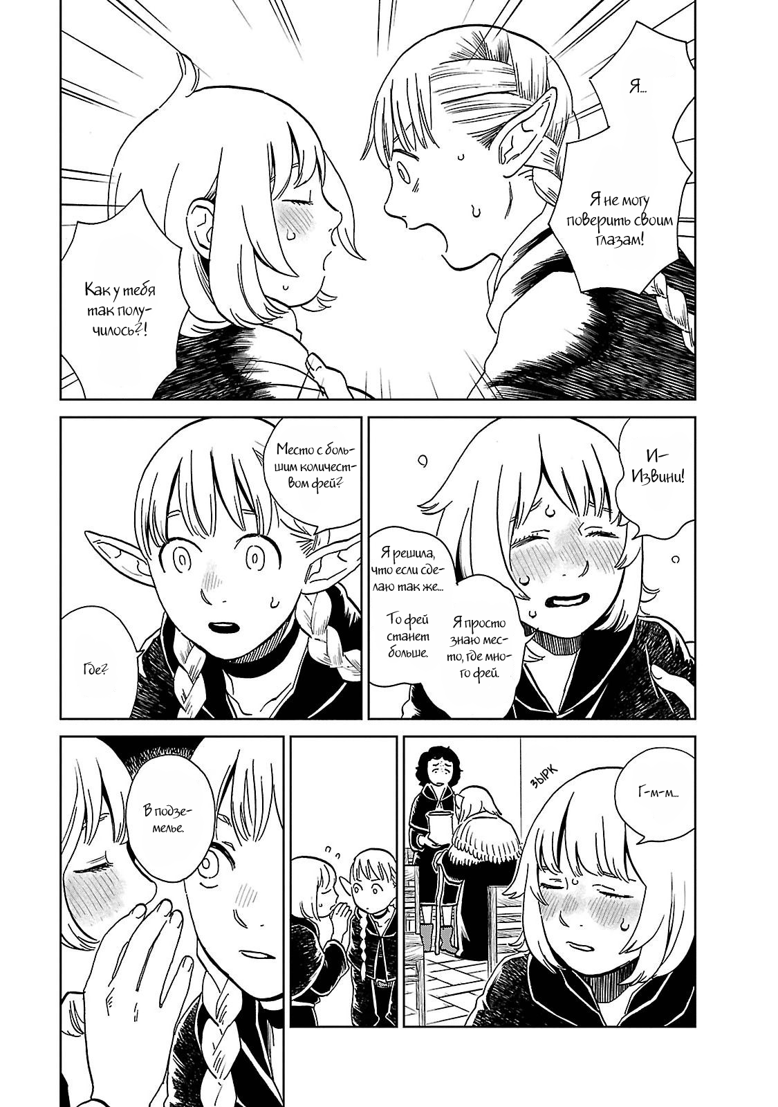 Read Подземелье вкусностей Manga Online