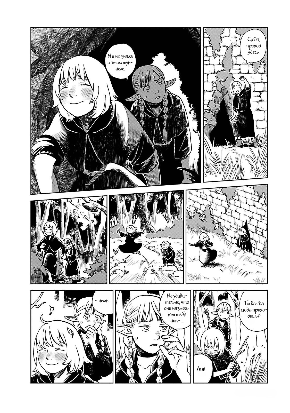 Read Подземелье вкусностей Manga Online