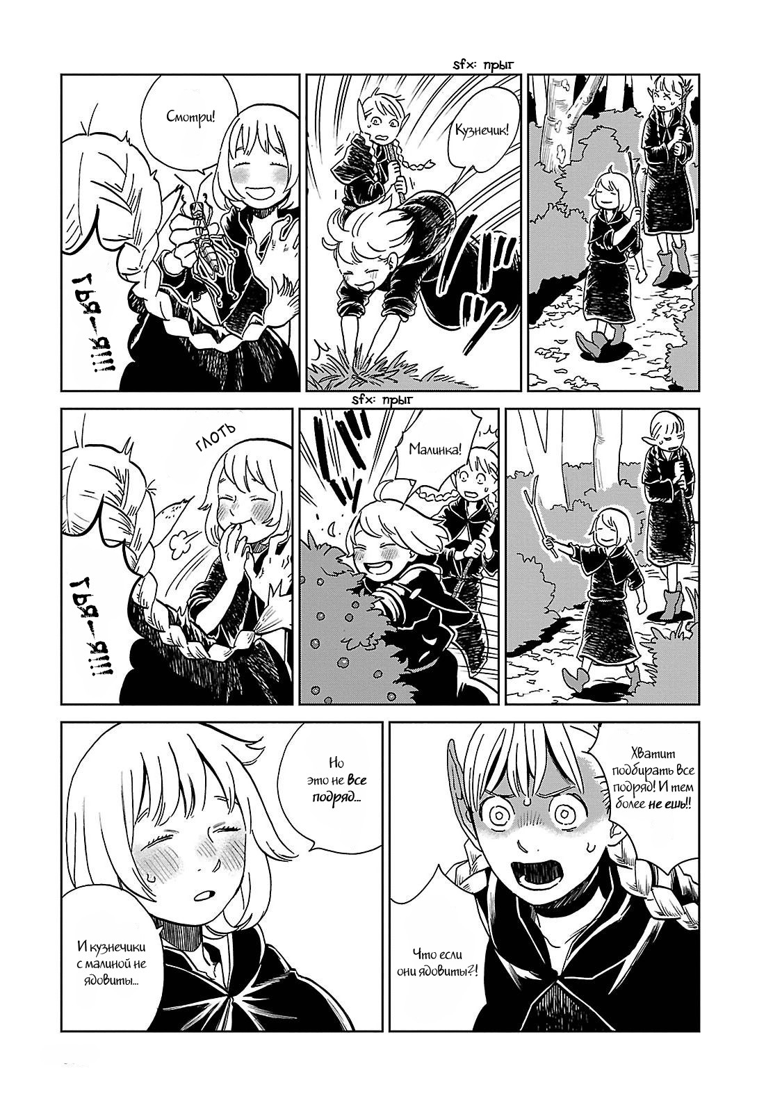 Read Подземелье вкусностей Manga Online