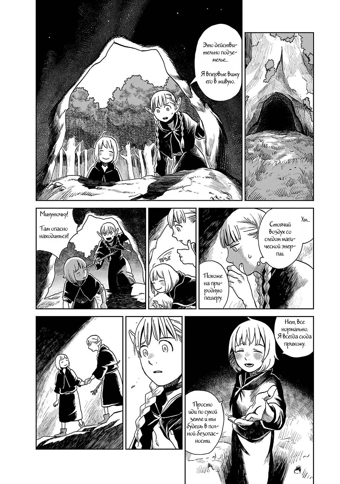 Read Подземелье вкусностей Manga Online