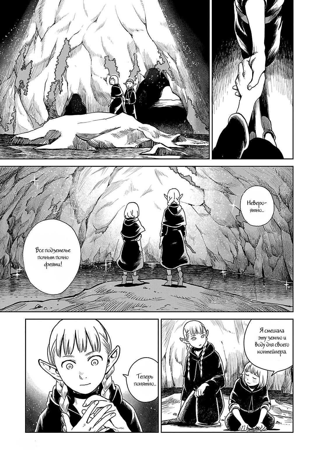 Read Подземелье вкусностей Manga Online