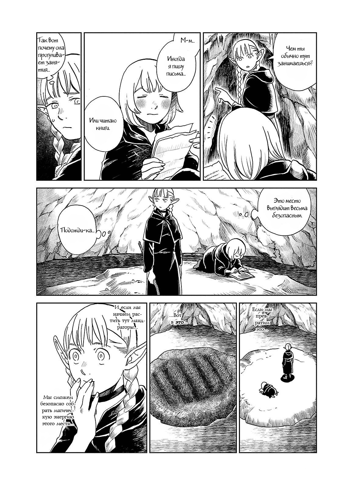 Read Подземелье вкусностей Manga Online