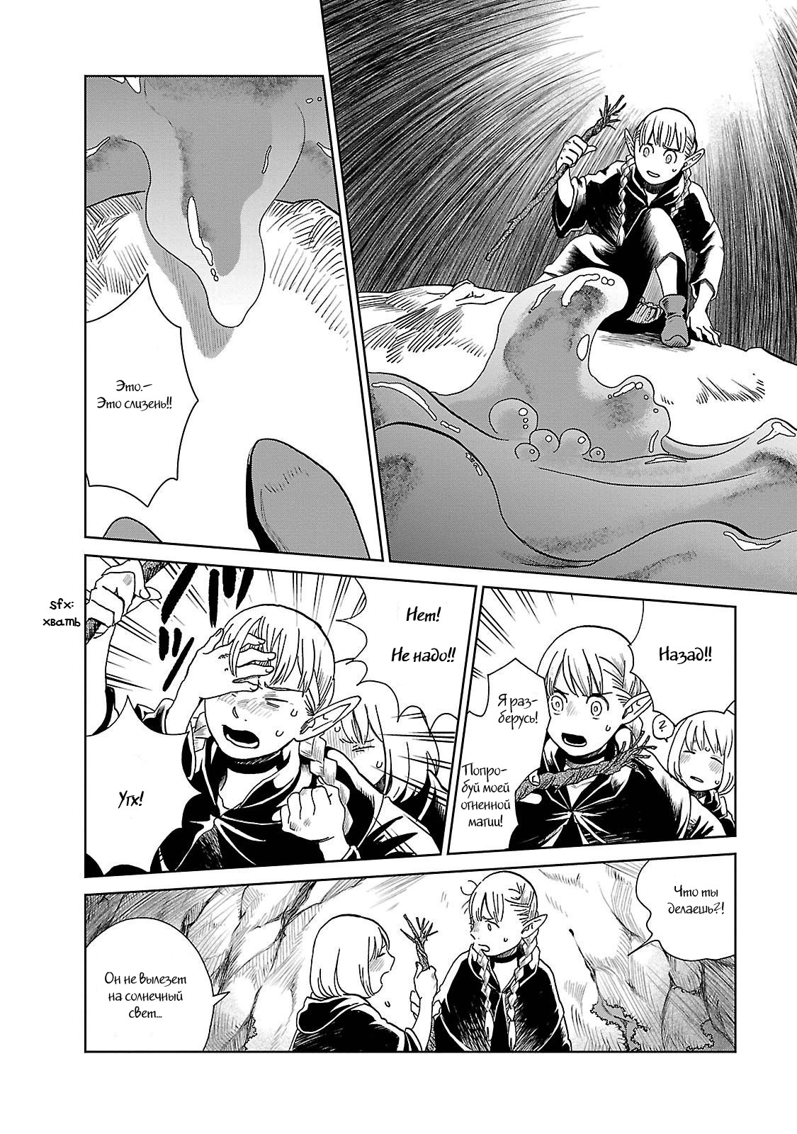 Read Подземелье вкусностей Manga Online
