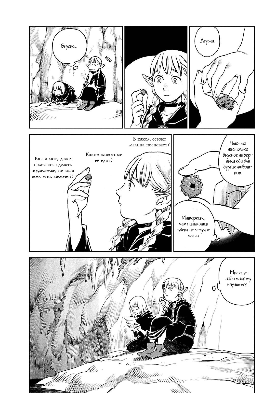 Read Подземелье вкусностей Manga Online