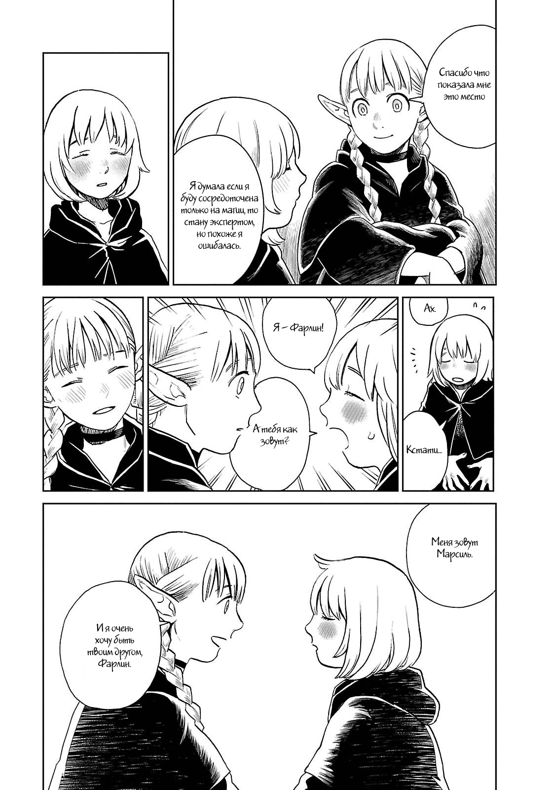Read Подземелье вкусностей Manga Online