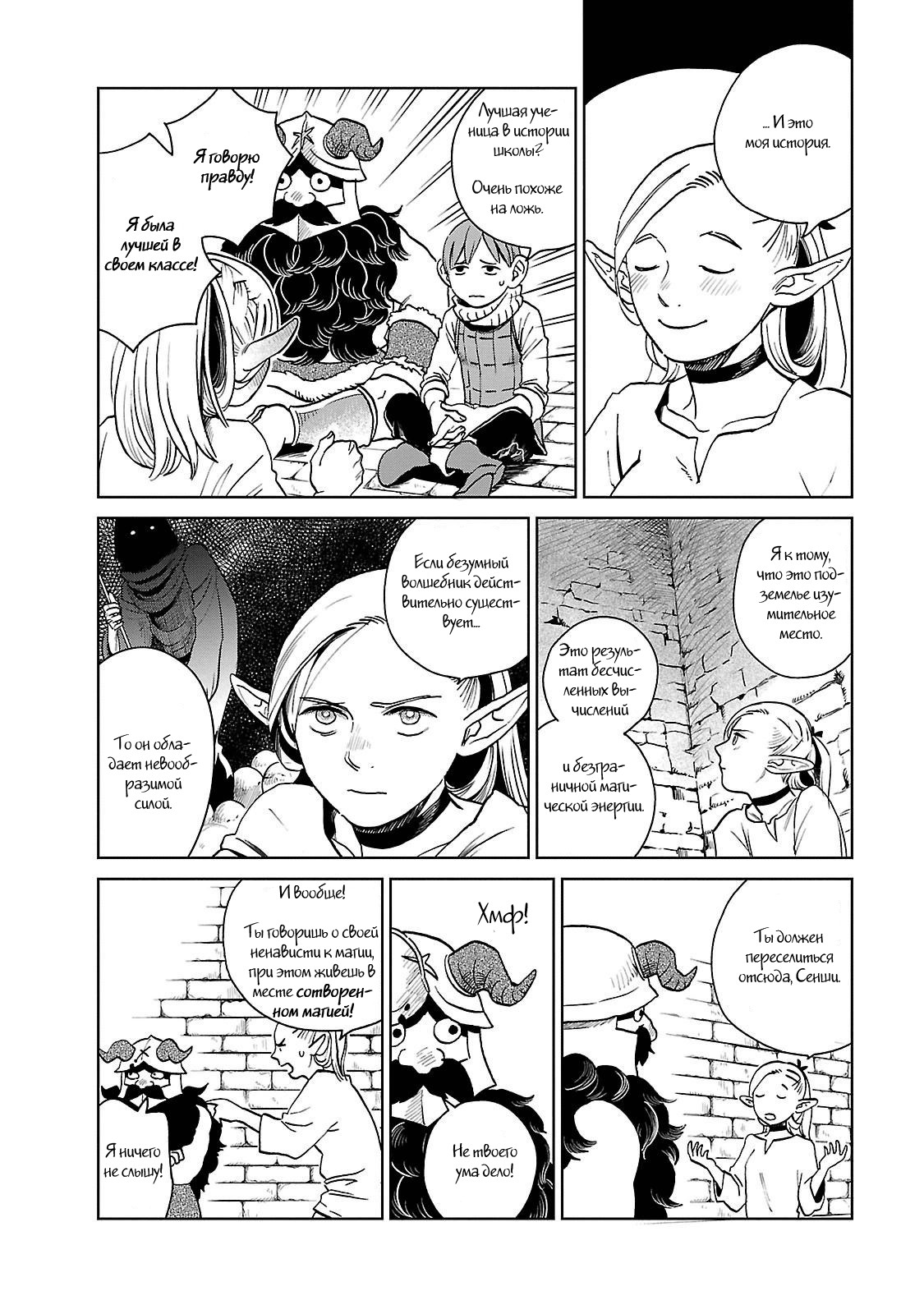 Read Подземелье вкусностей Manga Online