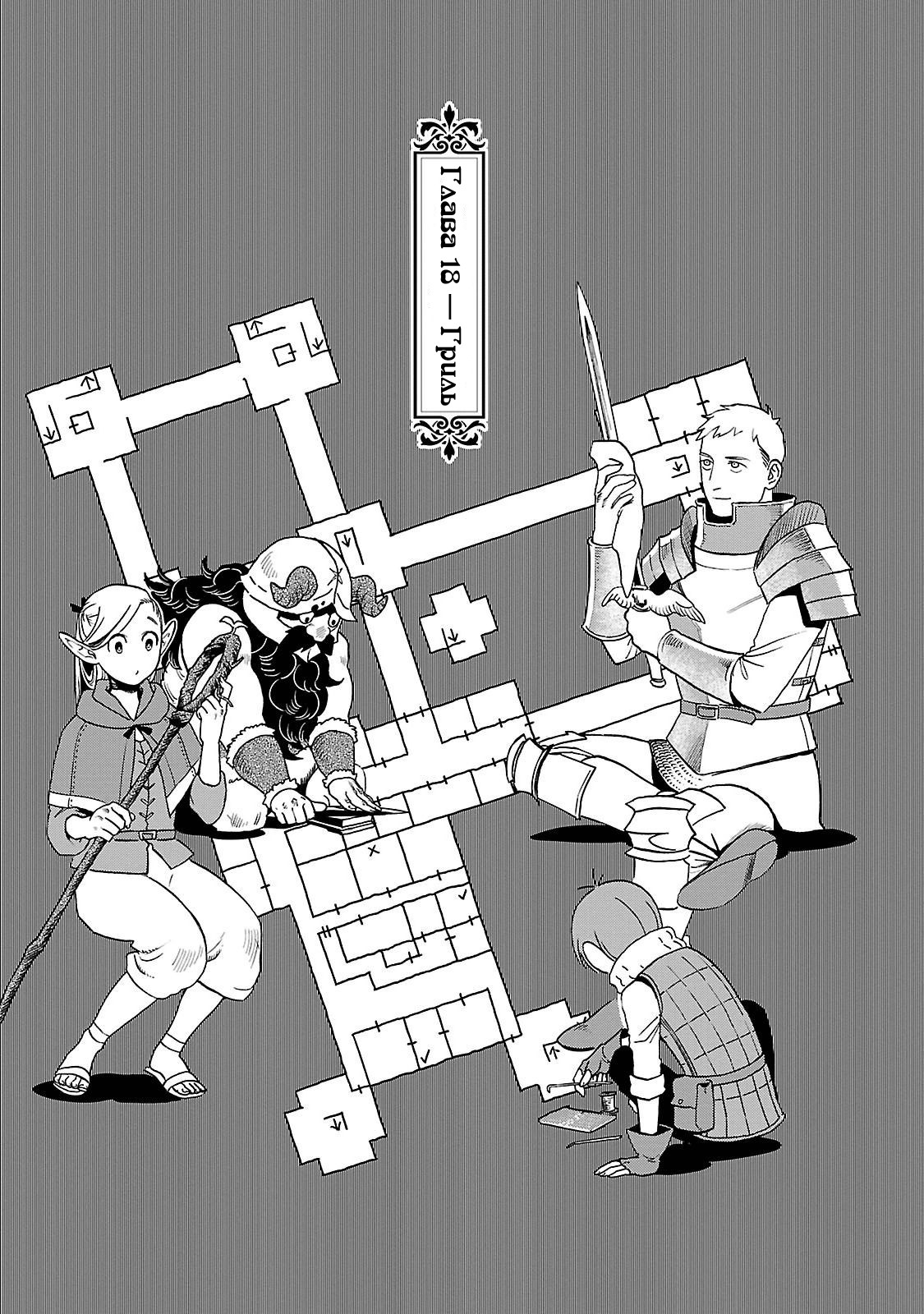 Read Подземелье вкусностей Manga Online