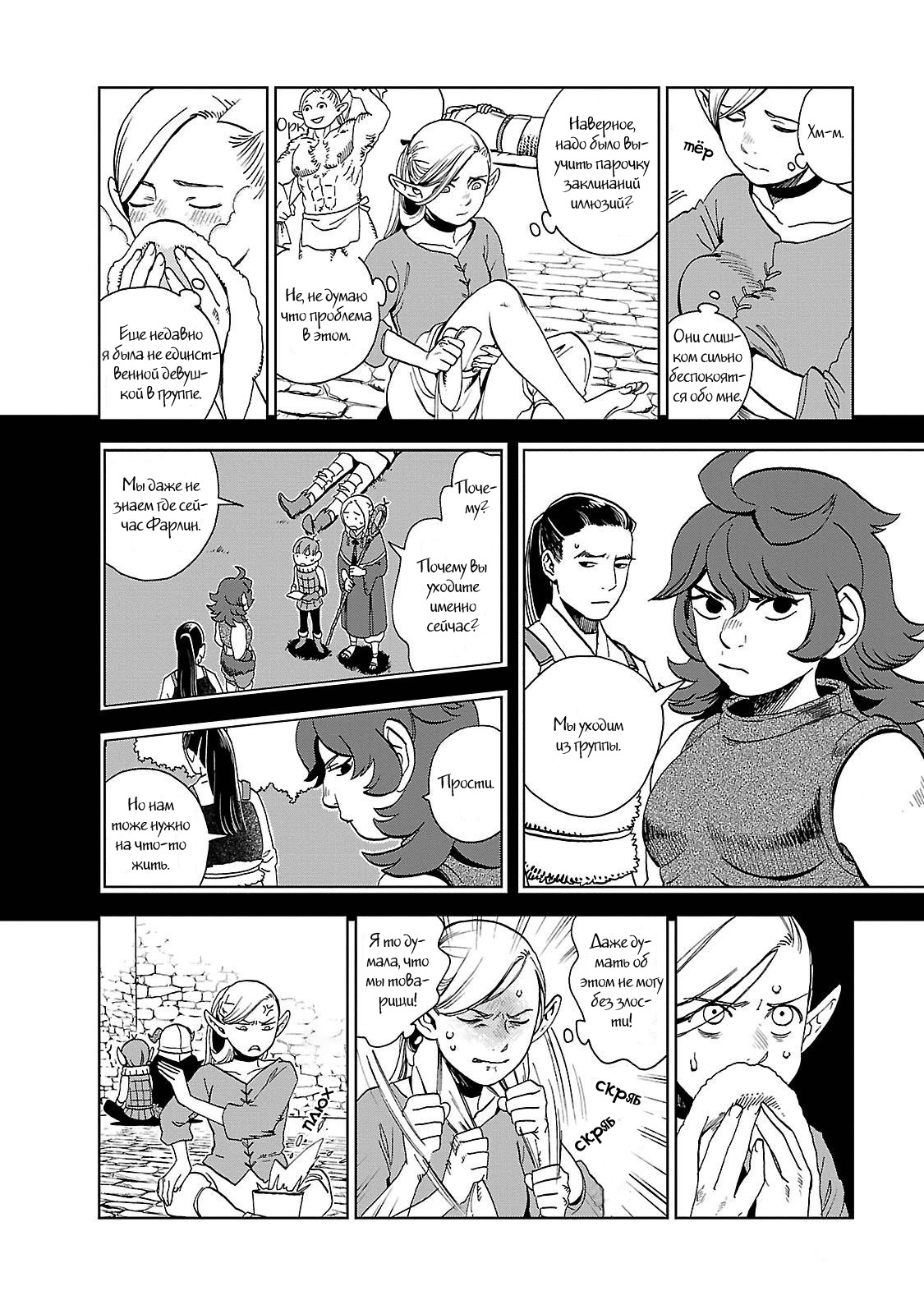 Read Подземелье вкусностей Manga Online