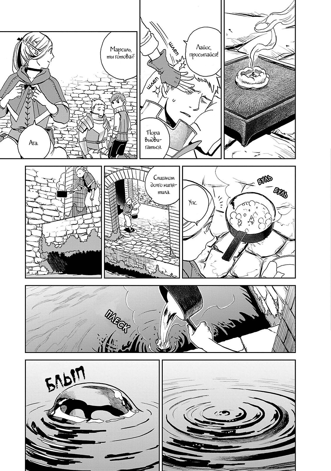 Read Подземелье вкусностей Manga Online