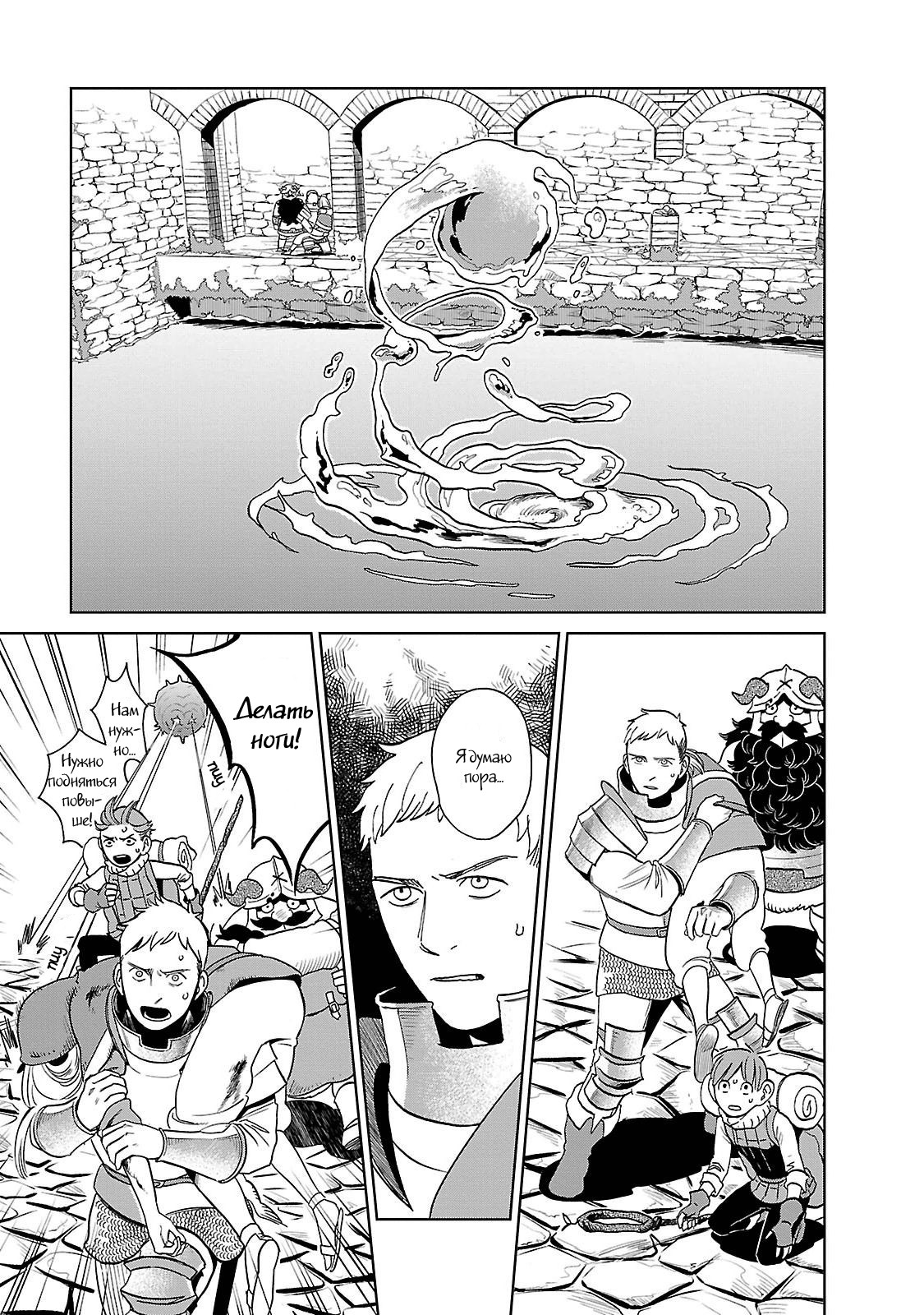 Read Подземелье вкусностей Manga Online