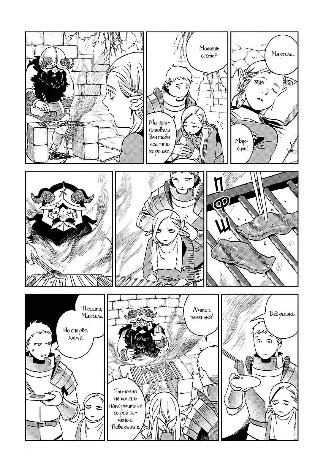 Read Подземелье вкусностей Manga Online