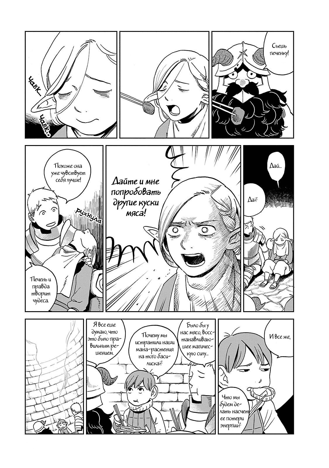 Read Подземелье вкусностей Manga Online
