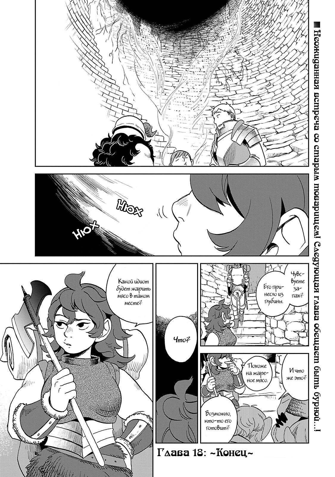 Read Подземелье вкусностей Manga Online
