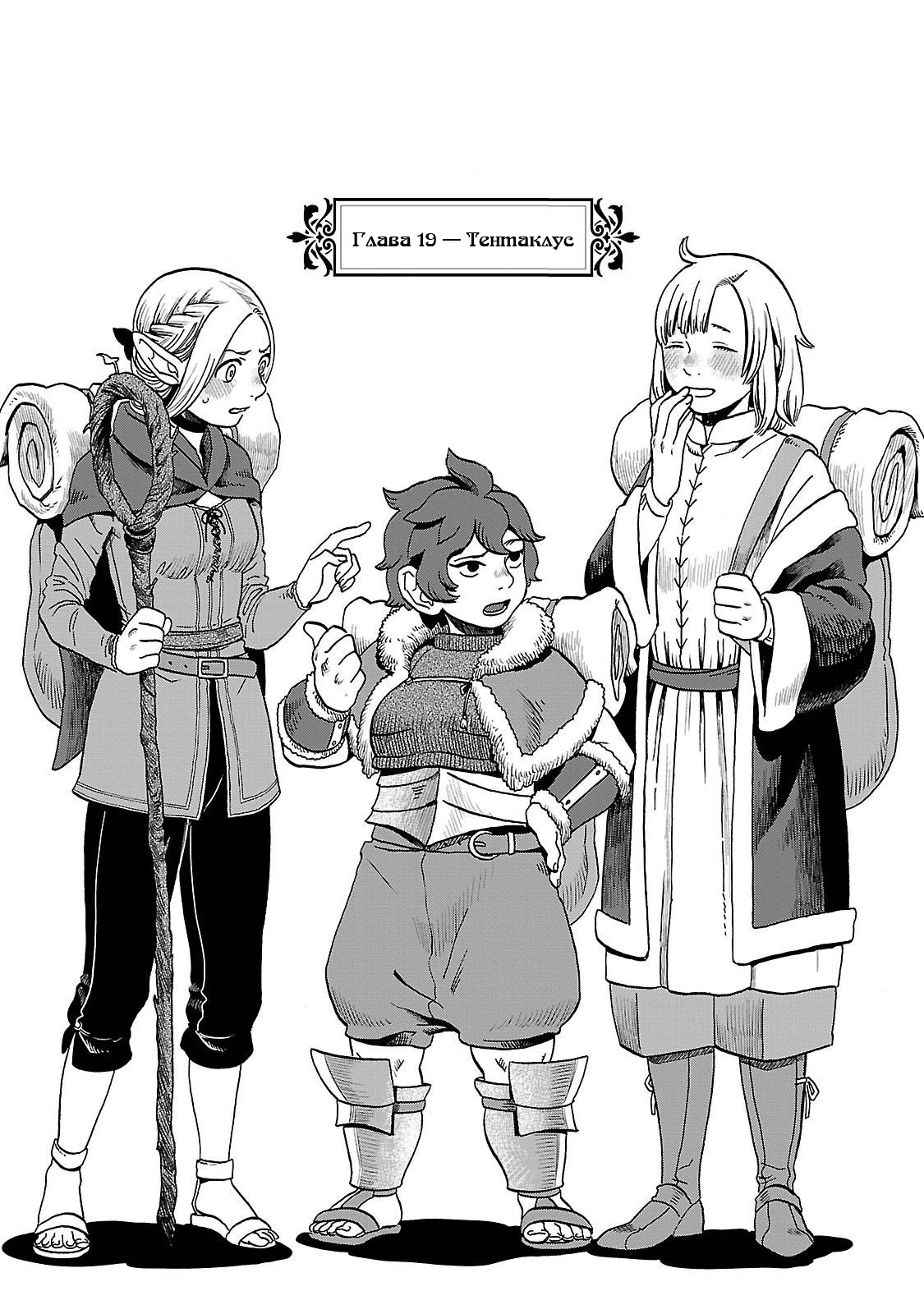 Read Подземелье вкусностей Manga Online