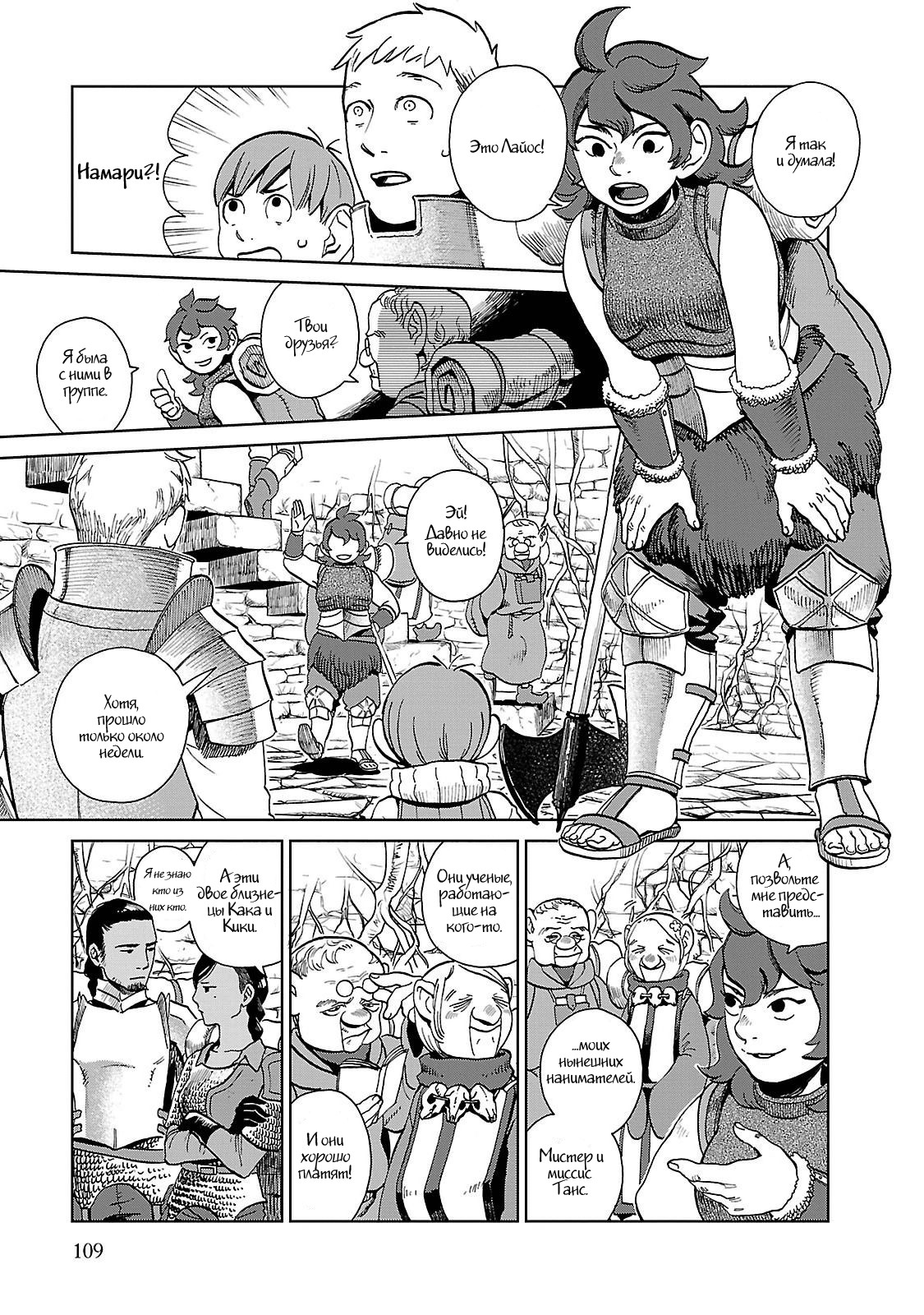Read Подземелье вкусностей Manga Online