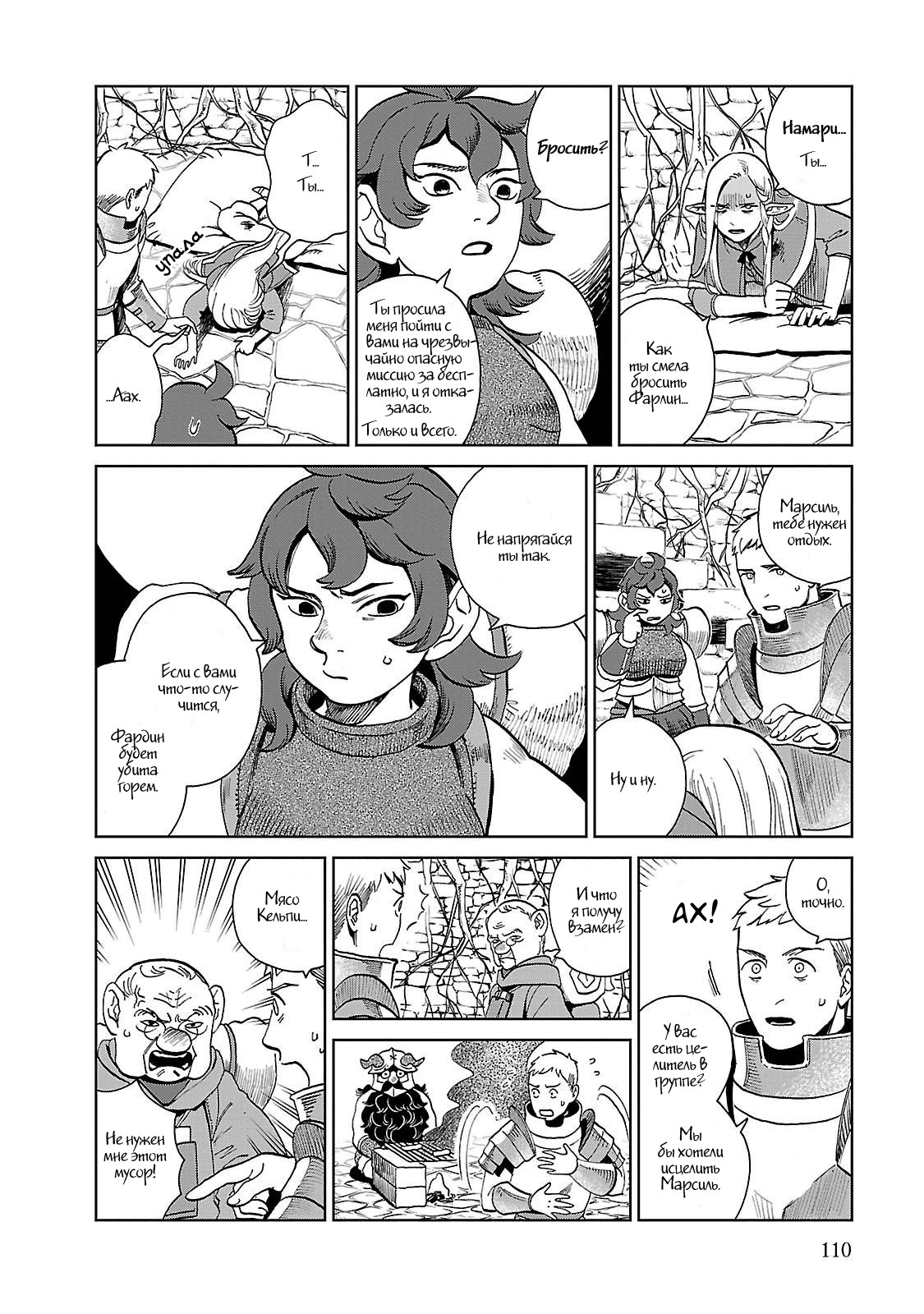 Read Подземелье вкусностей Manga Online
