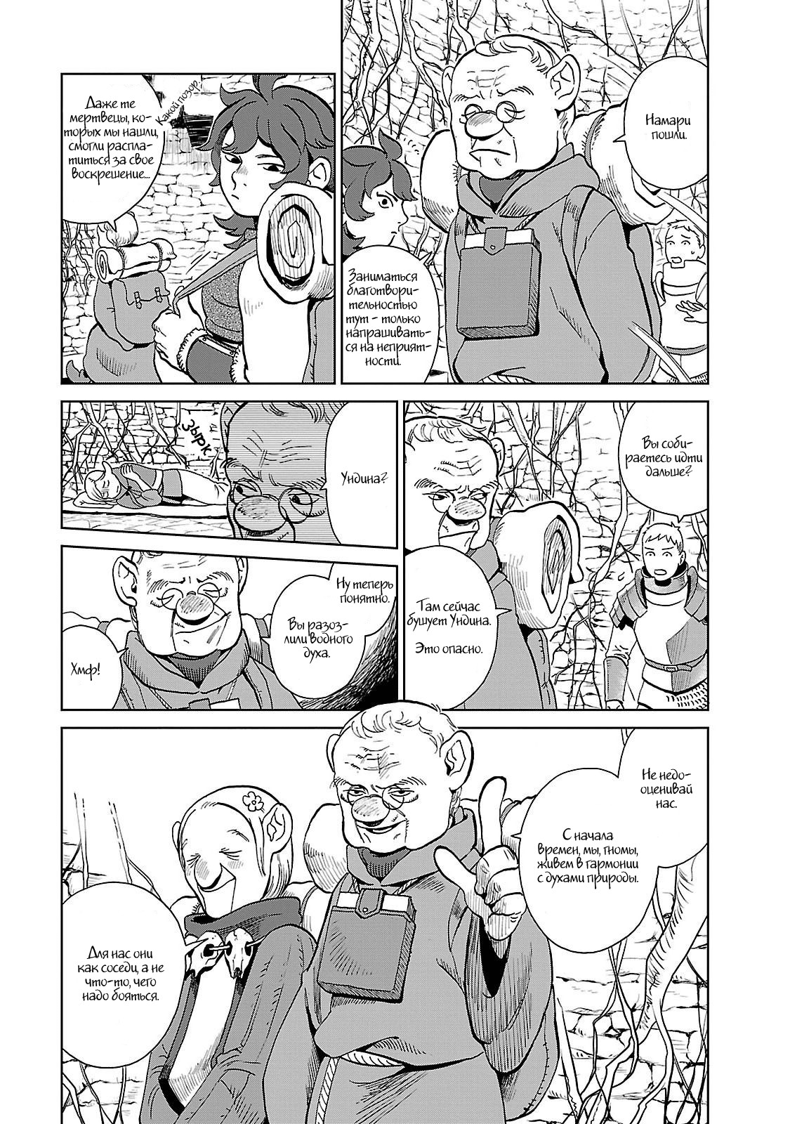 Read Подземелье вкусностей Manga Online
