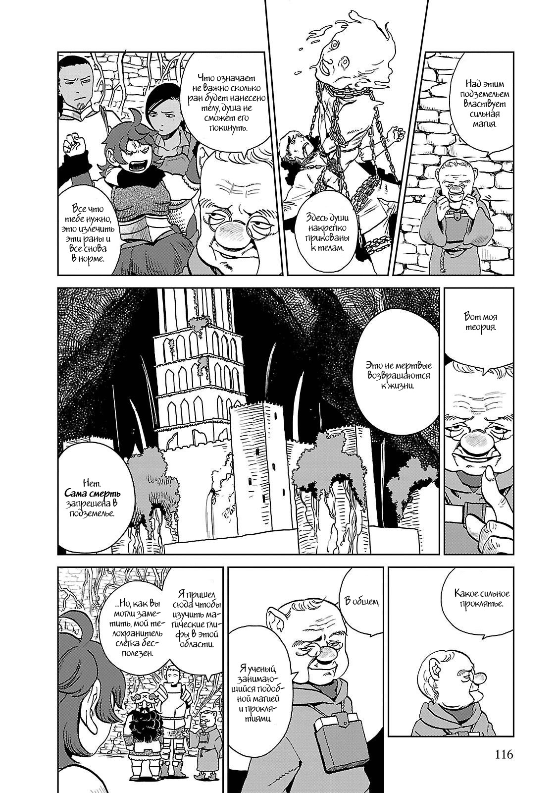 Read Подземелье вкусностей Manga Online