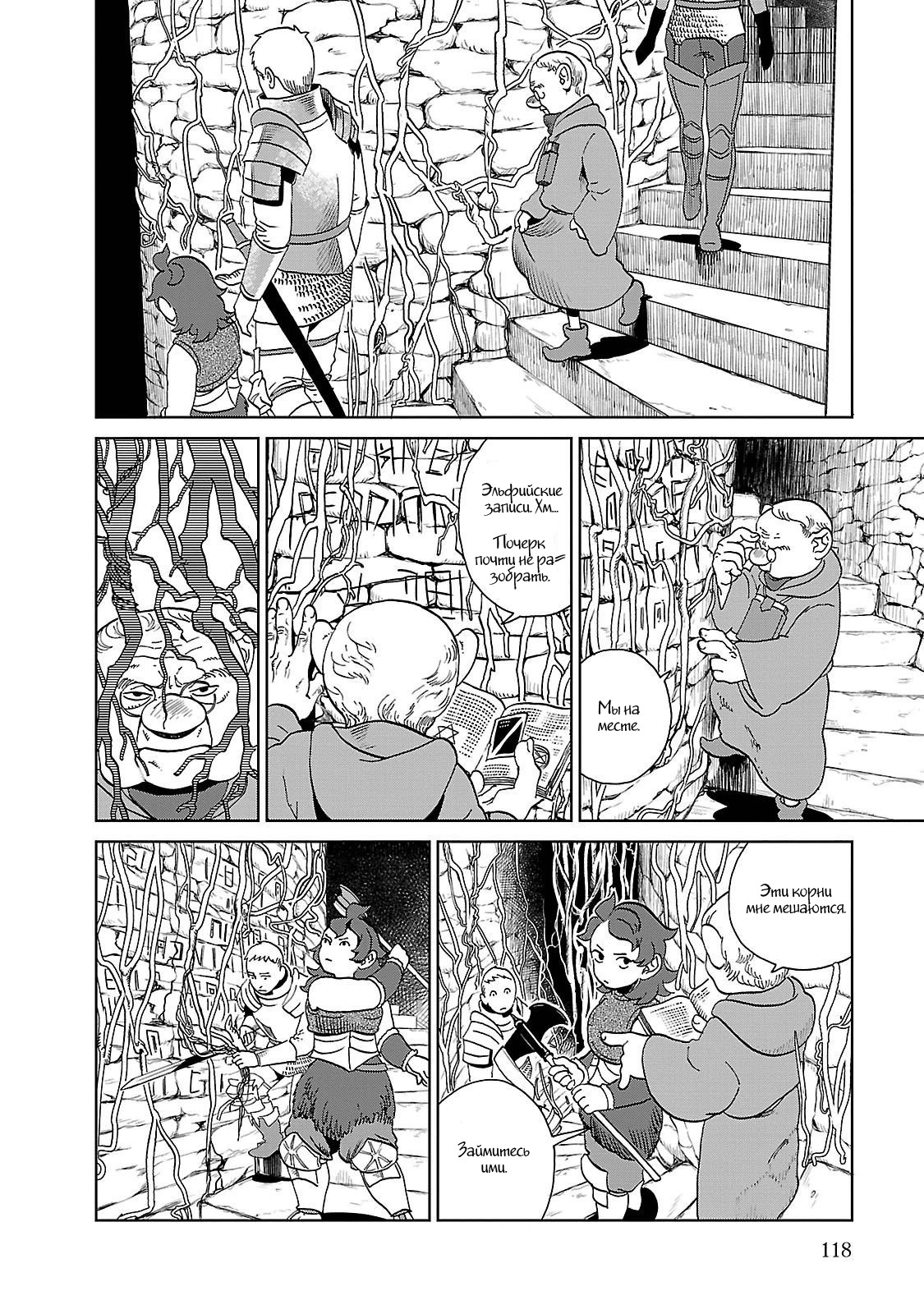Read Подземелье вкусностей Manga Online