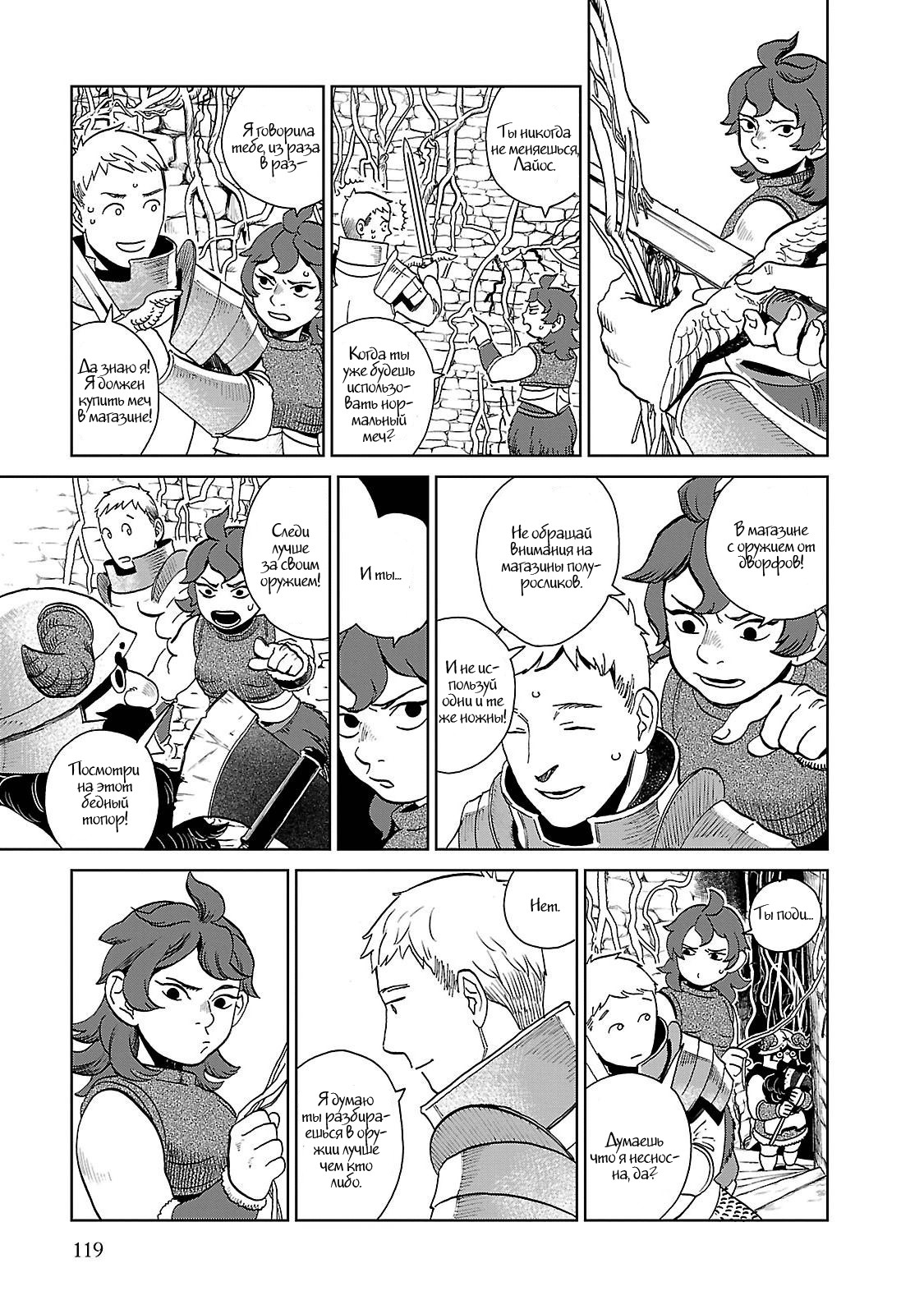 Read Подземелье вкусностей Manga Online