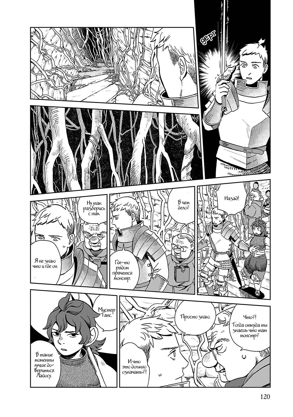 Read Подземелье вкусностей Manga Online