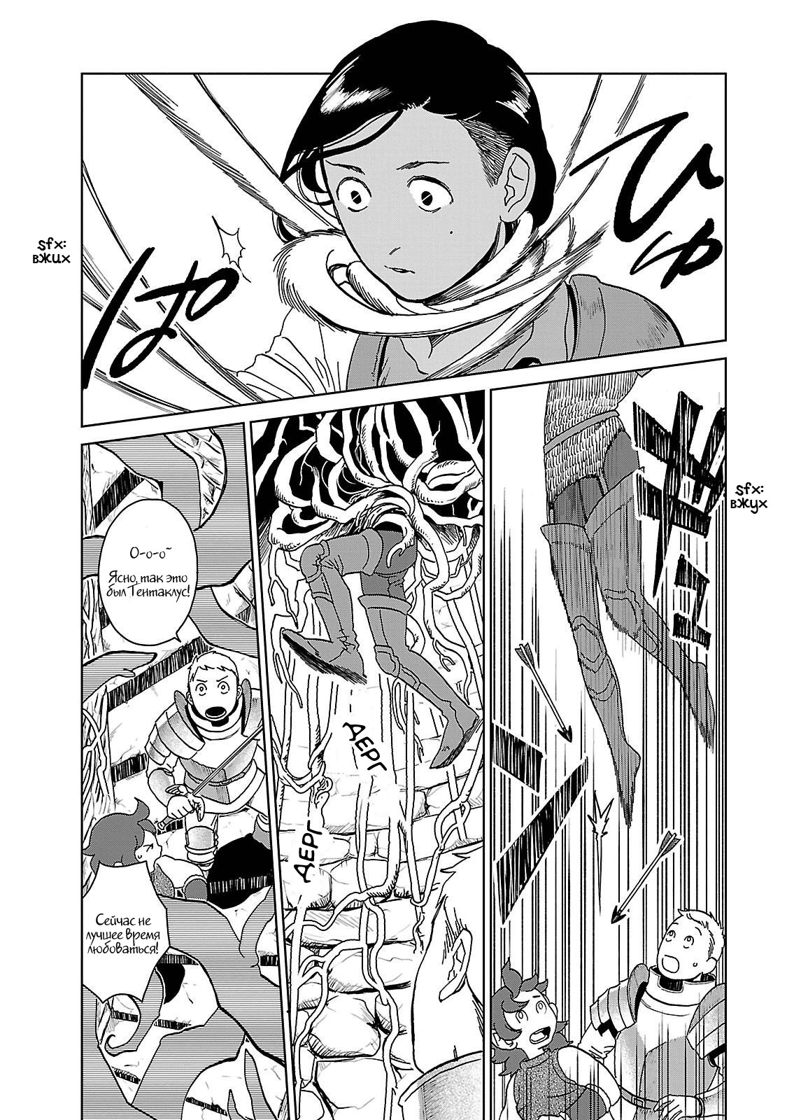 Read Подземелье вкусностей Manga Online