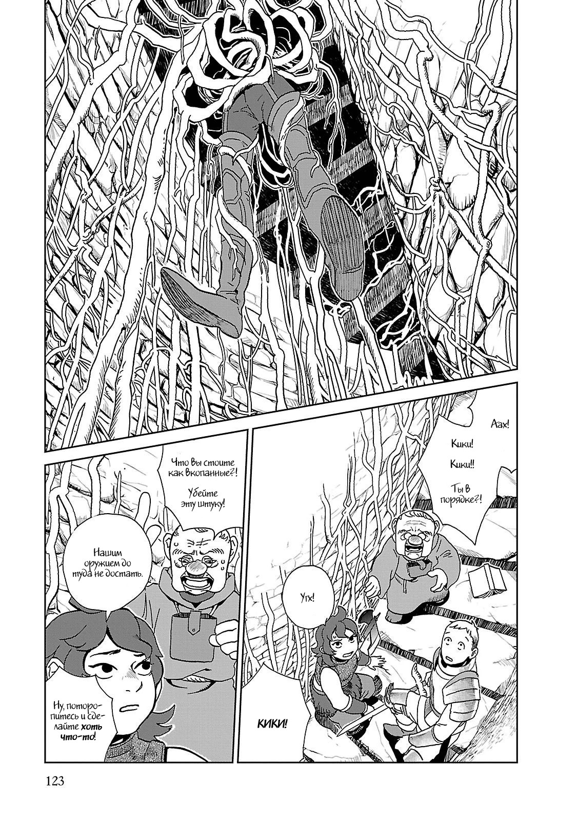 Read Подземелье вкусностей Manga Online